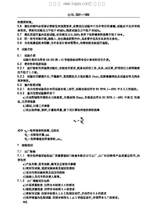 Q/SL 0331-1999 标准预览