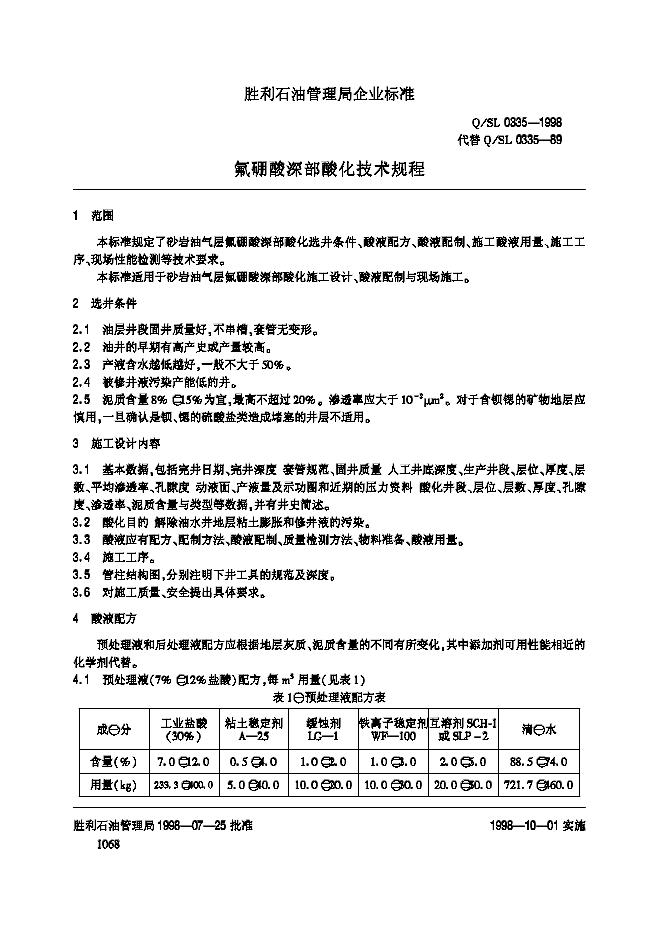 Q/SL 0335-1998 标准预览