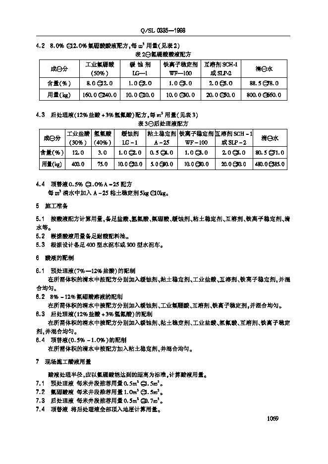 Q/SL 0335-1998 标准预览