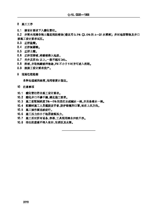 Q/SL 0335-1998 标准预览