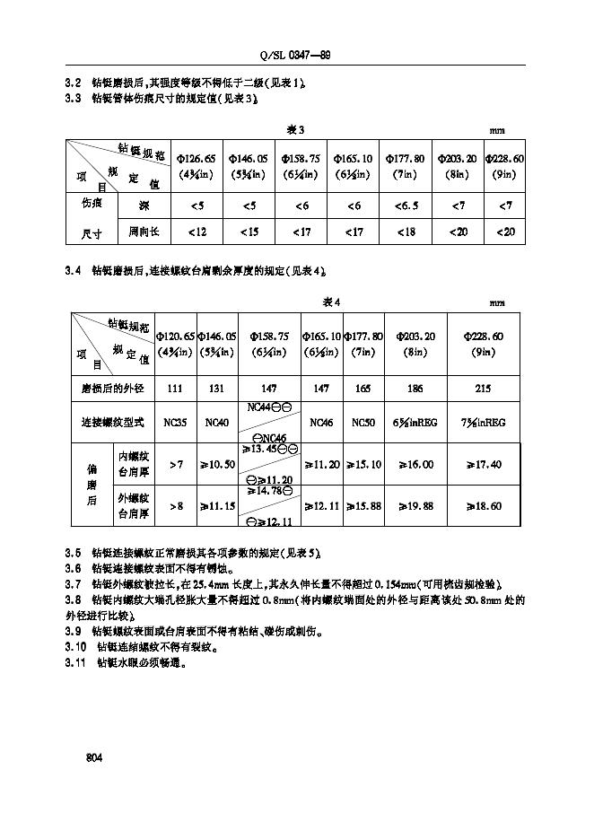 Q/SL 0347-1989 标准预览
