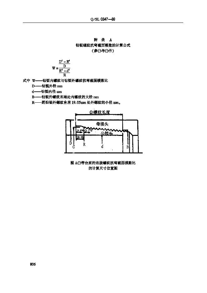 Q/SL 0347-1989 标准预览