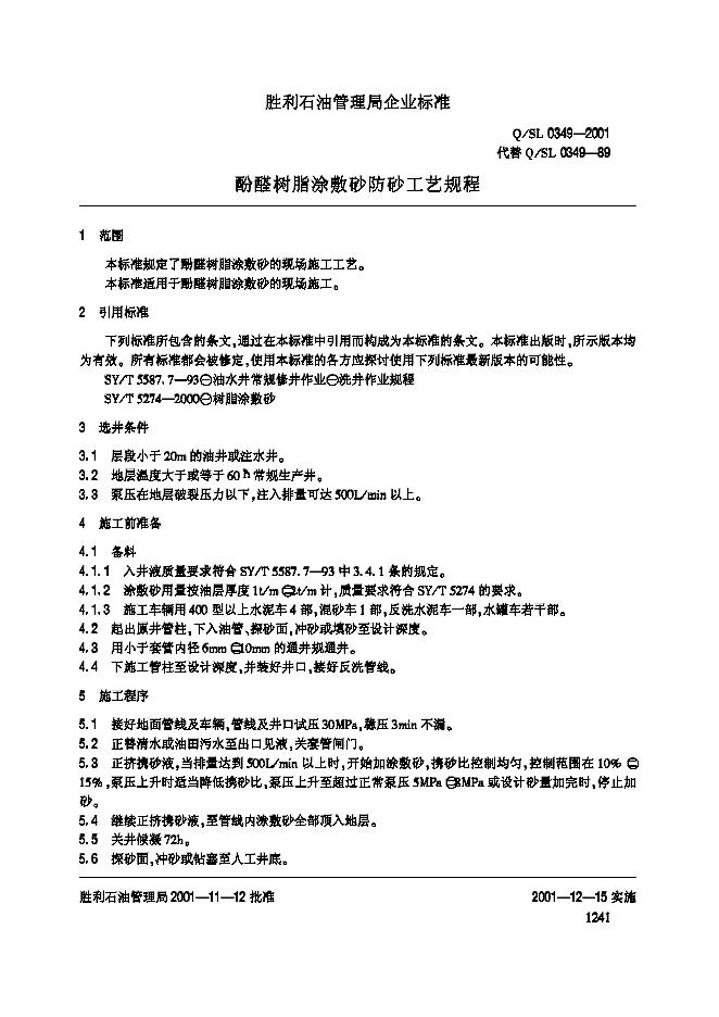 Q/SL 0349-2001 标准预览
