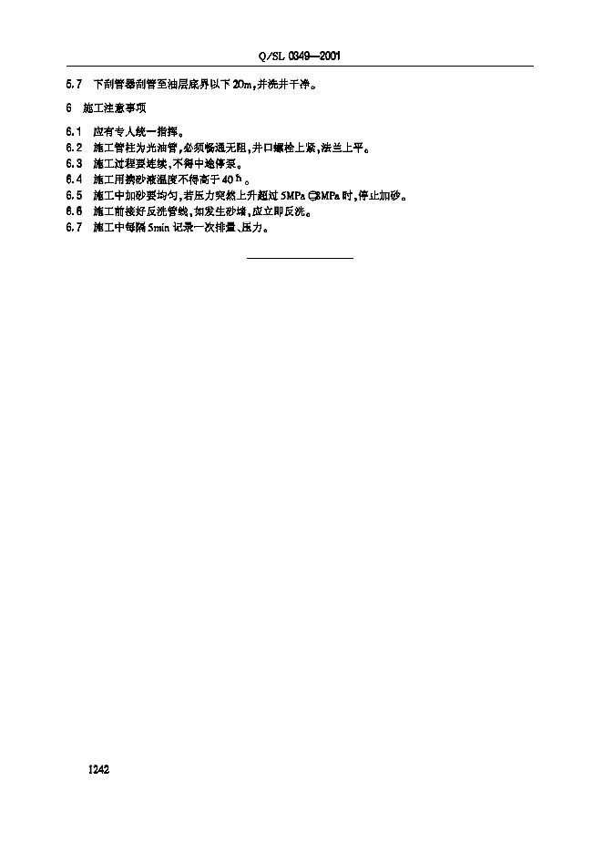 Q/SL 0349-2001 标准预览