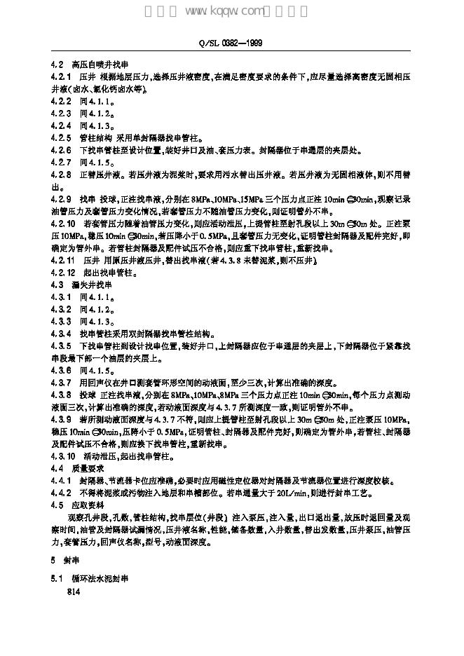 Q/SL 0382-1999 标准预览