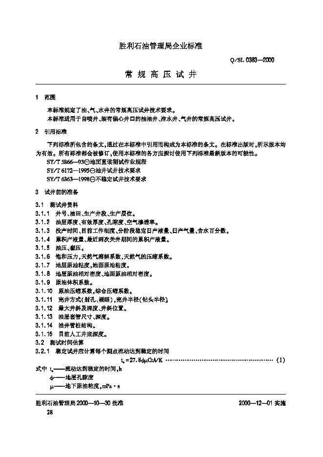 Q/SL 0383-2000 标准预览