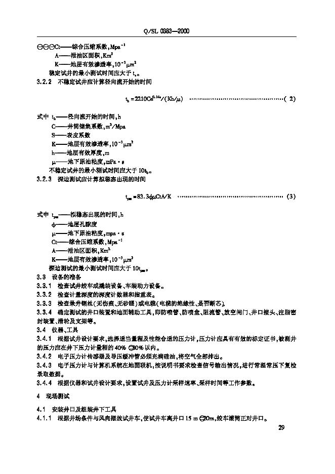 Q/SL 0383-2000 标准预览