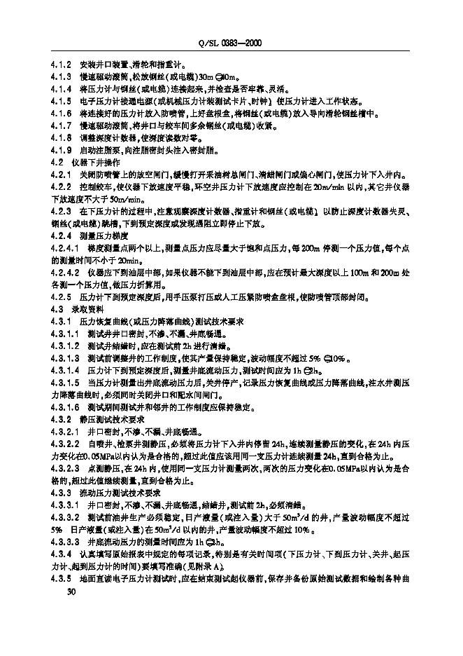 Q/SL 0383-2000 标准预览