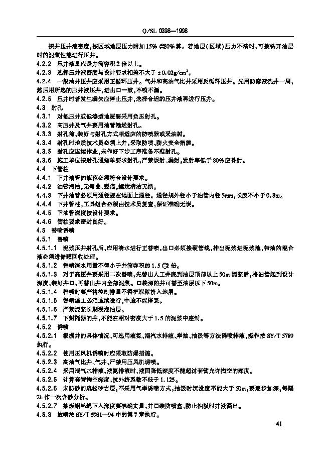 Q/SL 0398-1998 标准预览