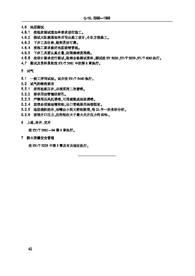 Q/SL 0398-1998 标准预览