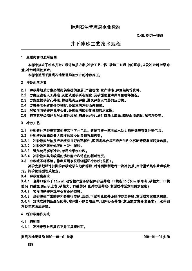 Q/SL 0401-1989 标准预览