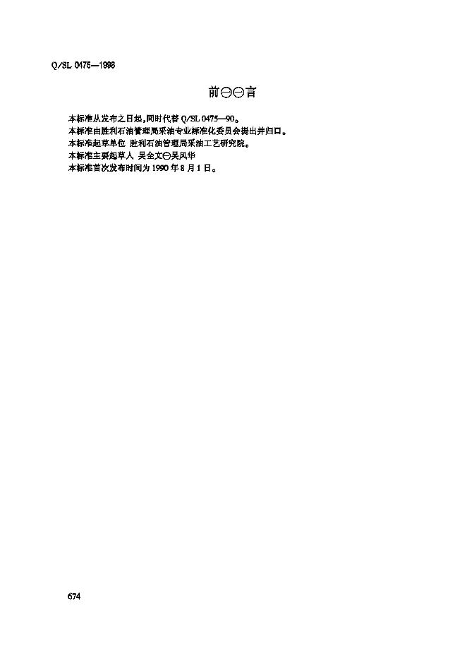 Q/SL 0475-1998 耐油橡胶密封圈