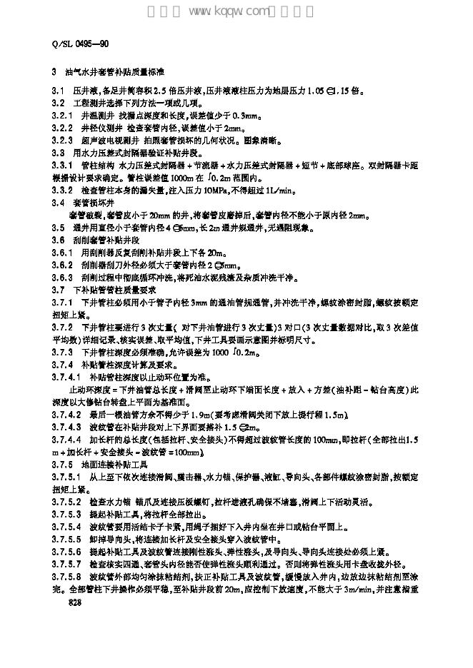 Q/SL 0495-1990 标准预览