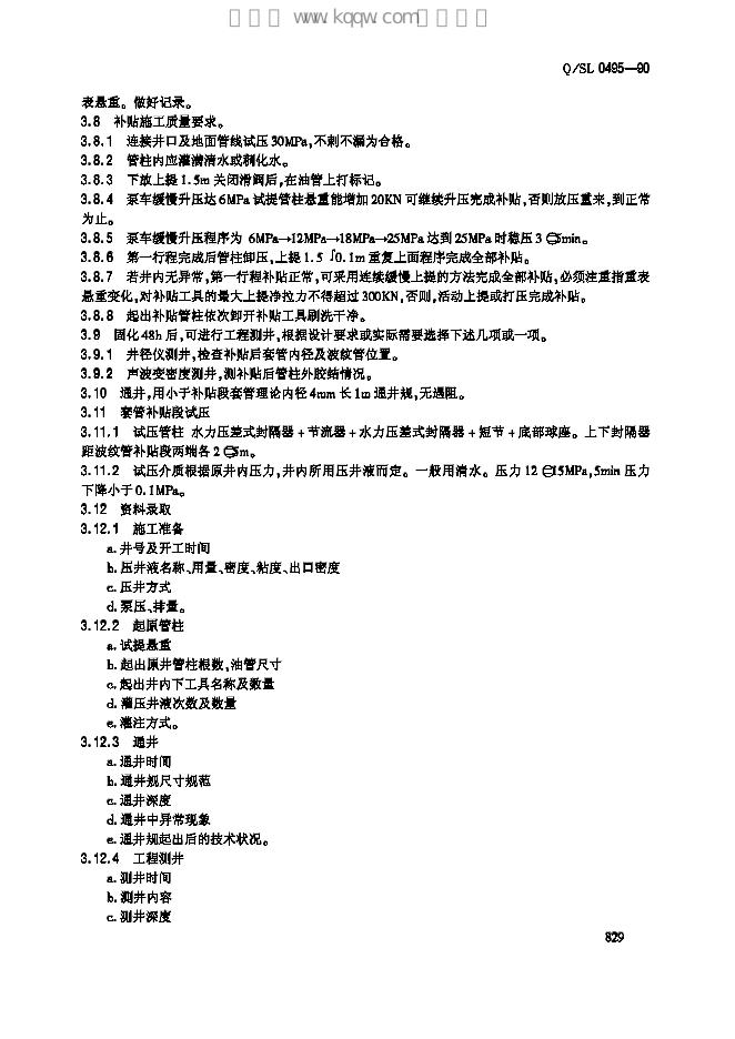 Q/SL 0495-1990 标准预览