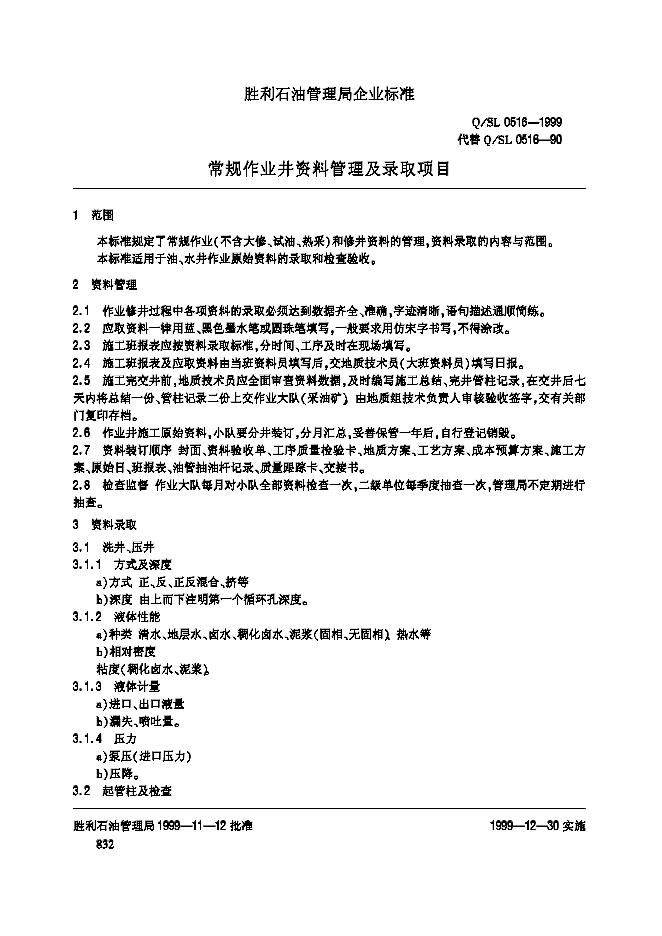 Q/SL 0516-1999 标准预览