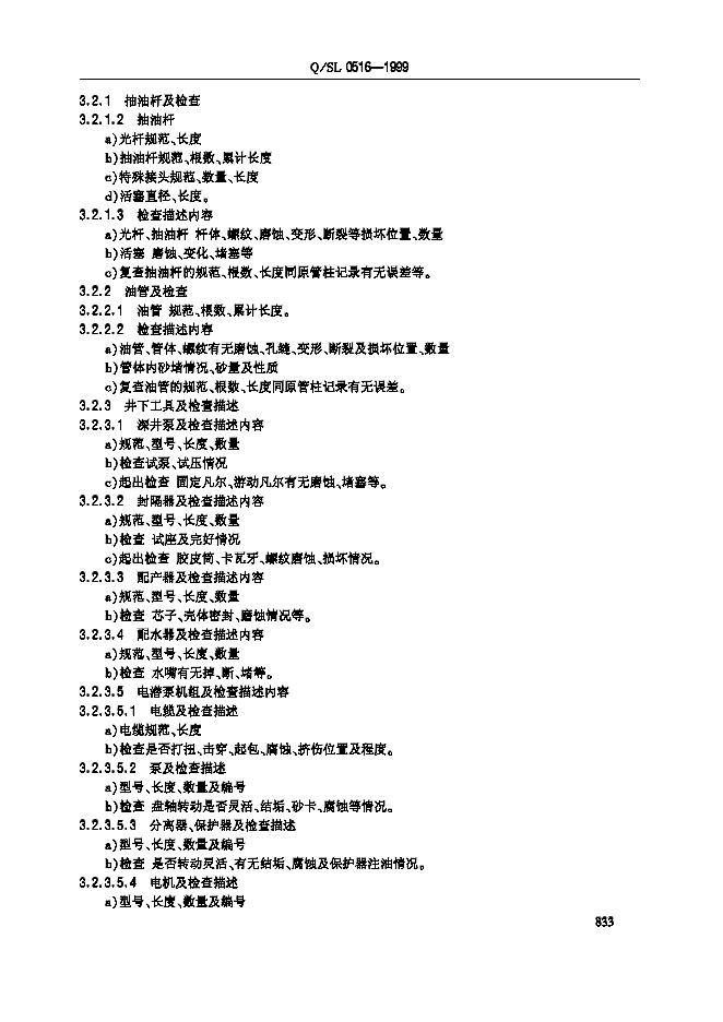 Q/SL 0516-1999 标准预览