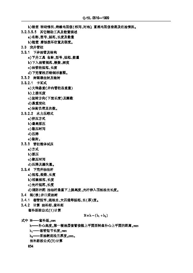 Q/SL 0516-1999 标准预览