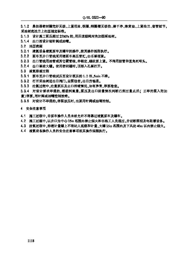Q/SL 0520-1990 标准预览
