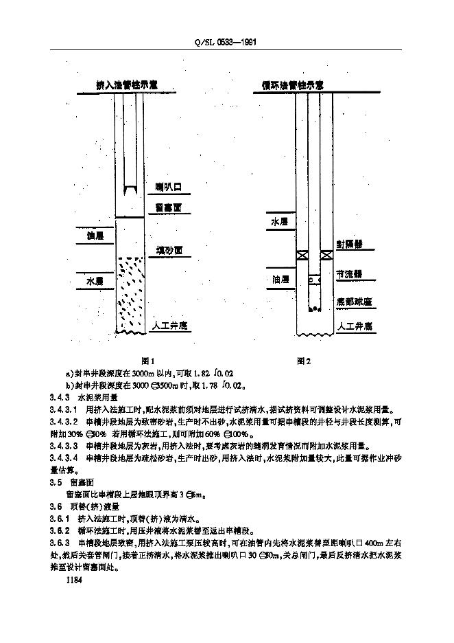 Q/SL 0533-1991 标准预览