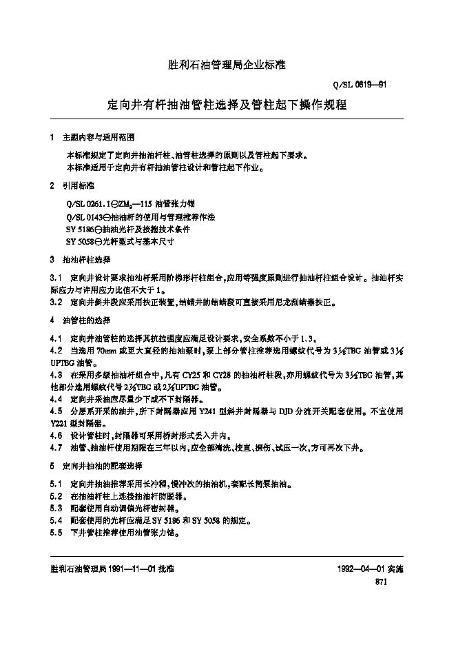 Q/SL 0619-1991 标准预览