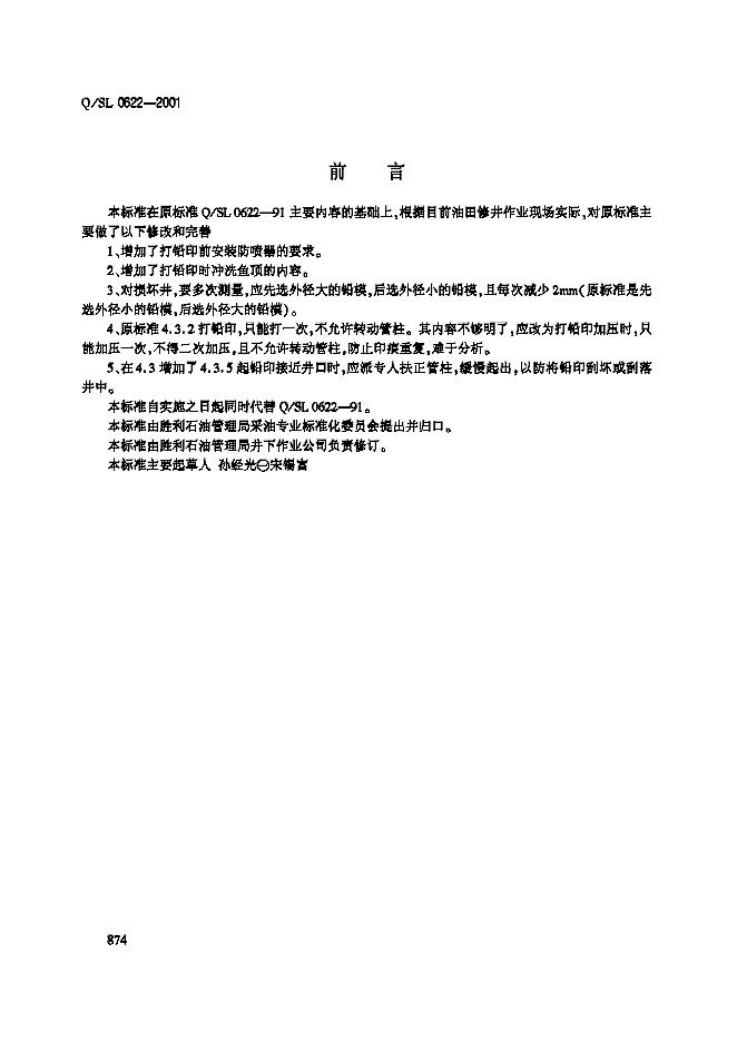 Q/SL 0622-2001 标准预览