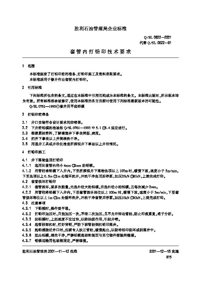 Q/SL 0622-2001 标准预览