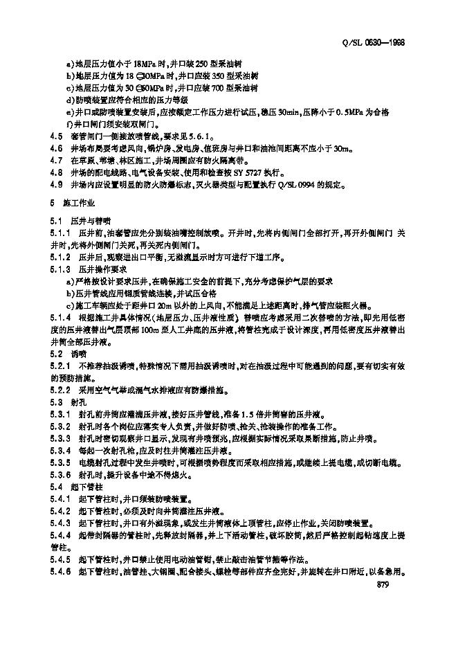 Q/SL 0630-1998 标准预览