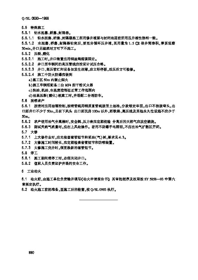 Q/SL 0630-1998 标准预览