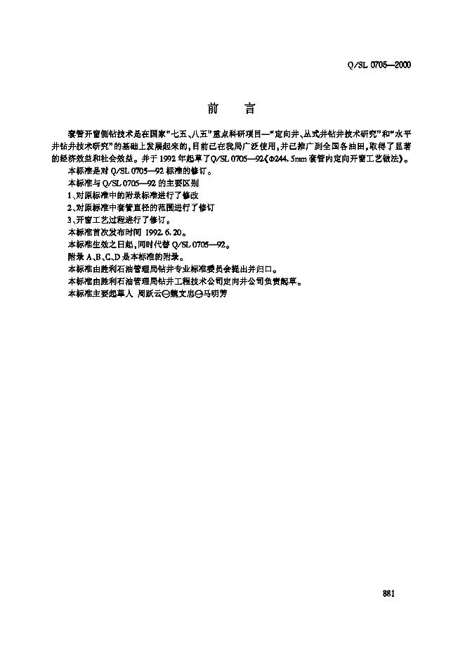 Q/SL 0705-2000 标准预览