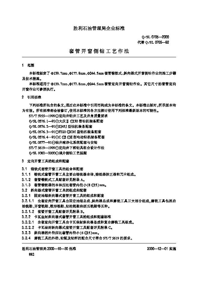 Q/SL 0705-2000 标准预览