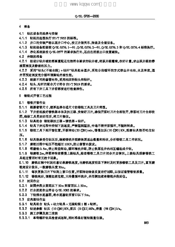 Q/SL 0705-2000 标准预览