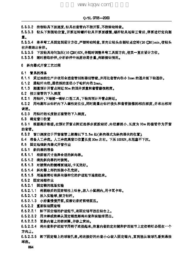 Q/SL 0705-2000 标准预览