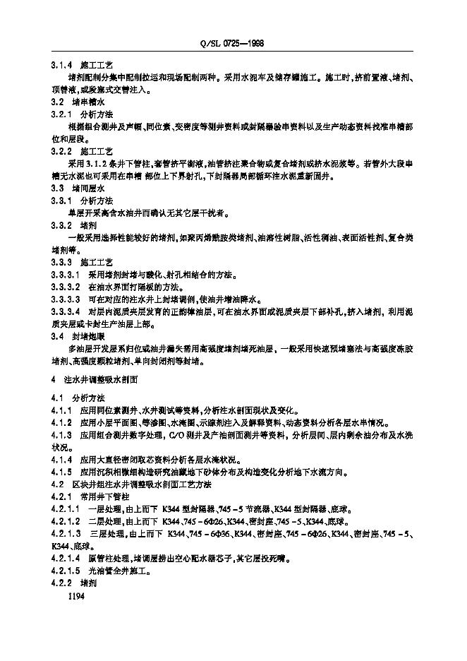 Q/SL 0725-1998 标准预览