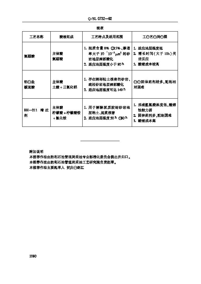 Q/SL 0732-1992 标准预览