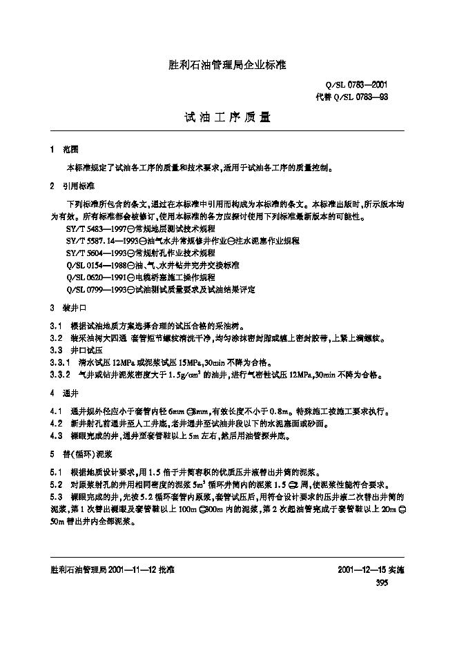 Q/SL 0783-2001 标准预览