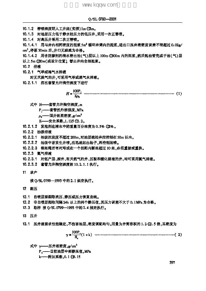 Q/SL 0783-2001 标准预览
