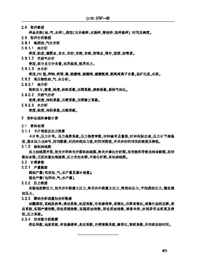 Q/SL 0797-1993 标准预览