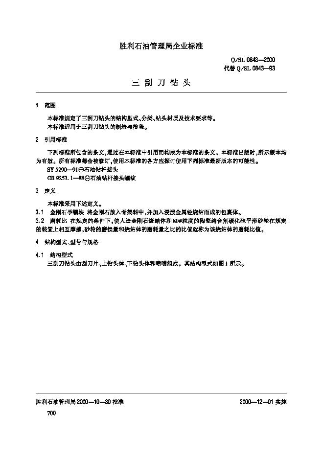 Q/SL 0843-2000 标准预览