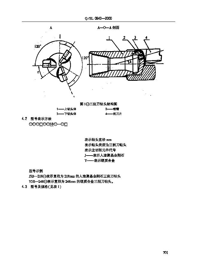Q/SL 0843-2000 标准预览