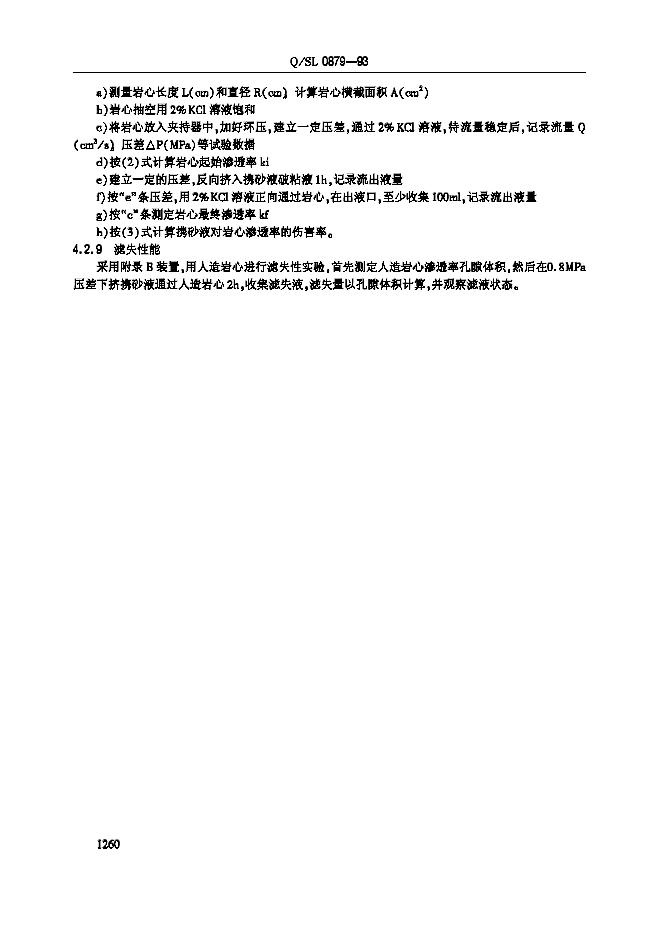 Q/SL 0879-1993 标准预览