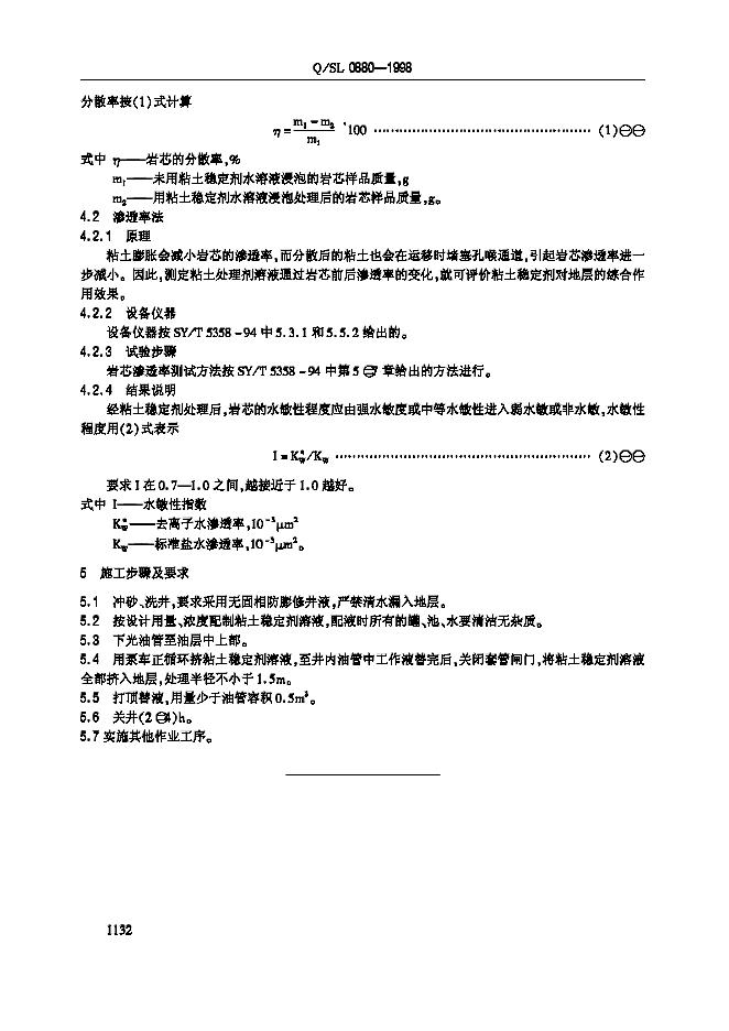 Q/SL 0880-1998 标准预览