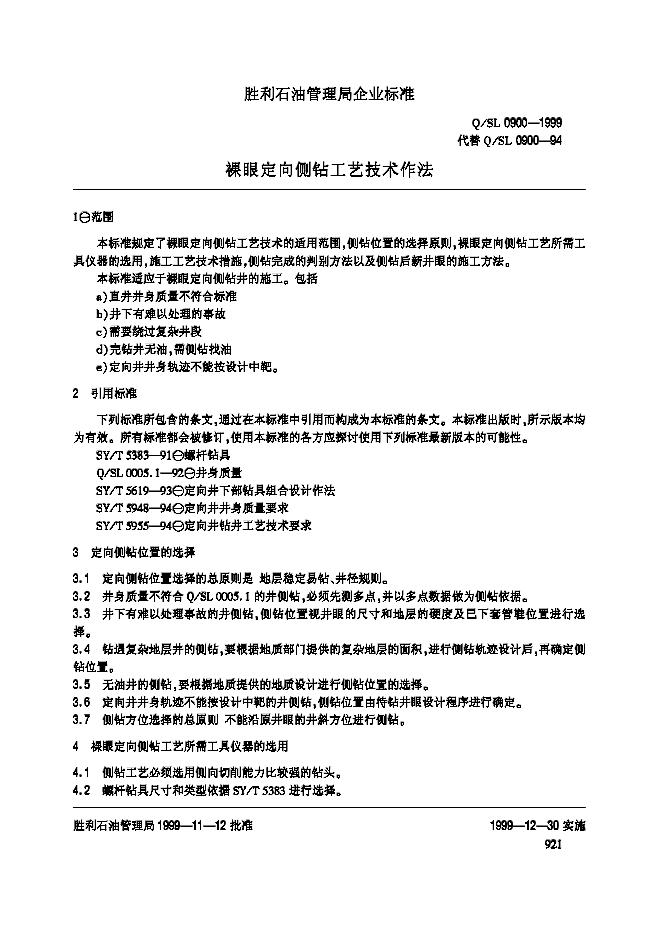 Q/SL 0900-1999 标准预览