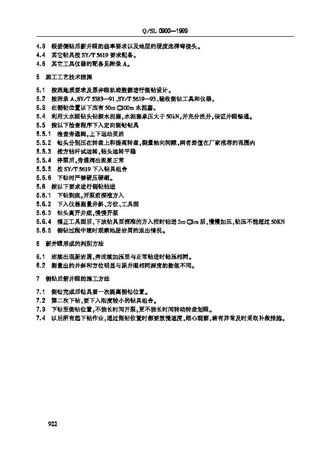 Q/SL 0900-1999 标准预览