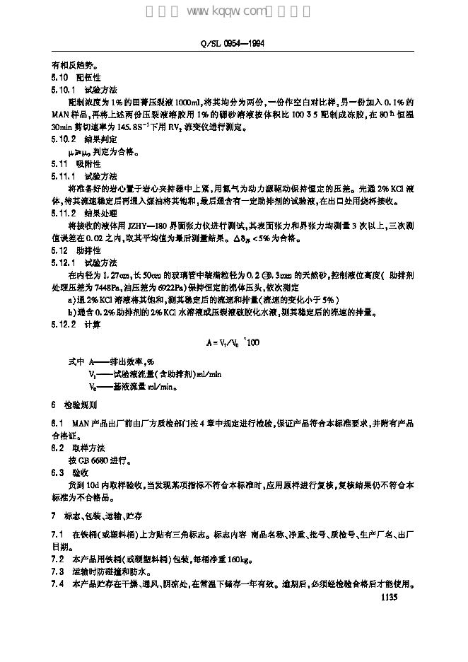 Q/SL 0954-1994 标准预览