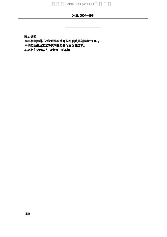 Q/SL 0954-1994 标准预览