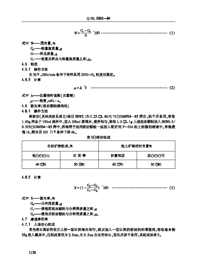Q/SL 0956-1994 标准预览