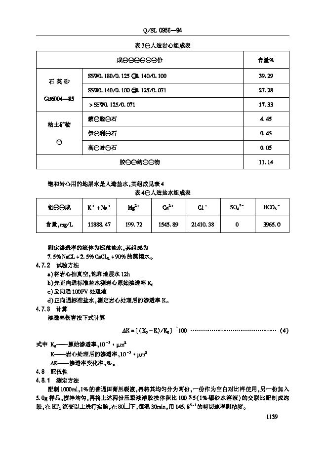 Q/SL 0956-1994 标准预览