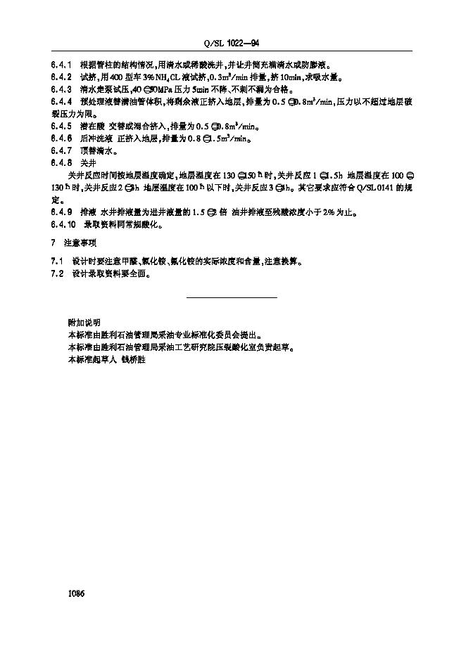 Q/SL 1022-1994 标准预览