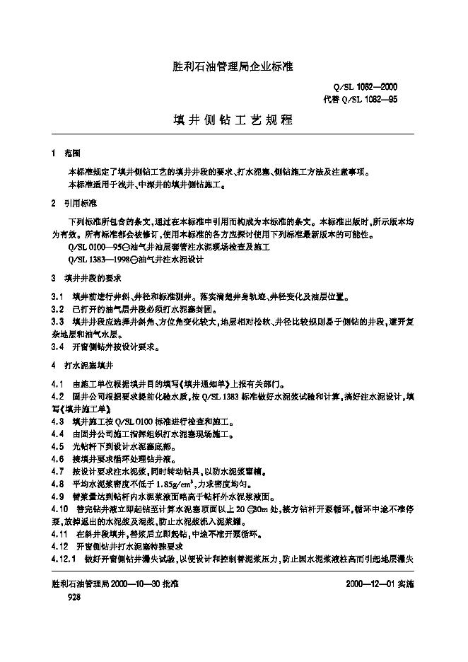 Q/SL 1082-2000 标准预览