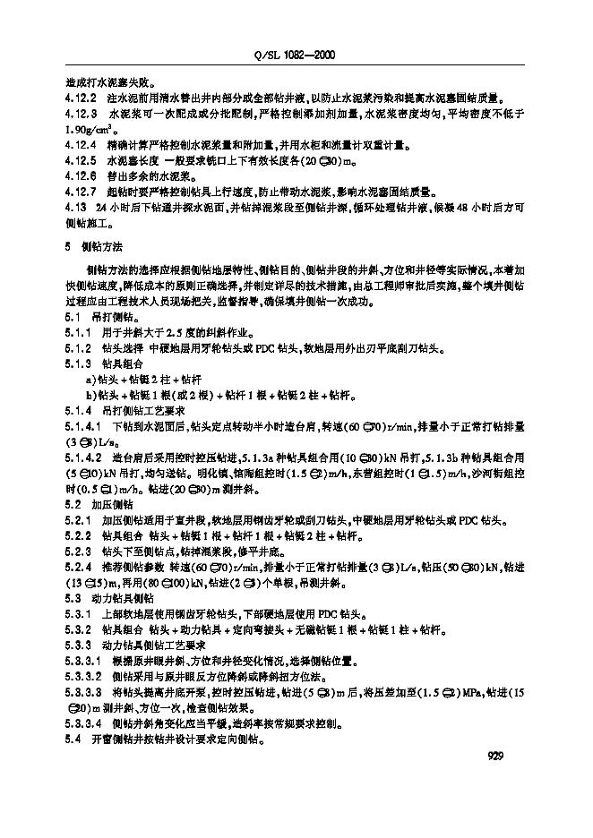 Q/SL 1082-2000 标准预览